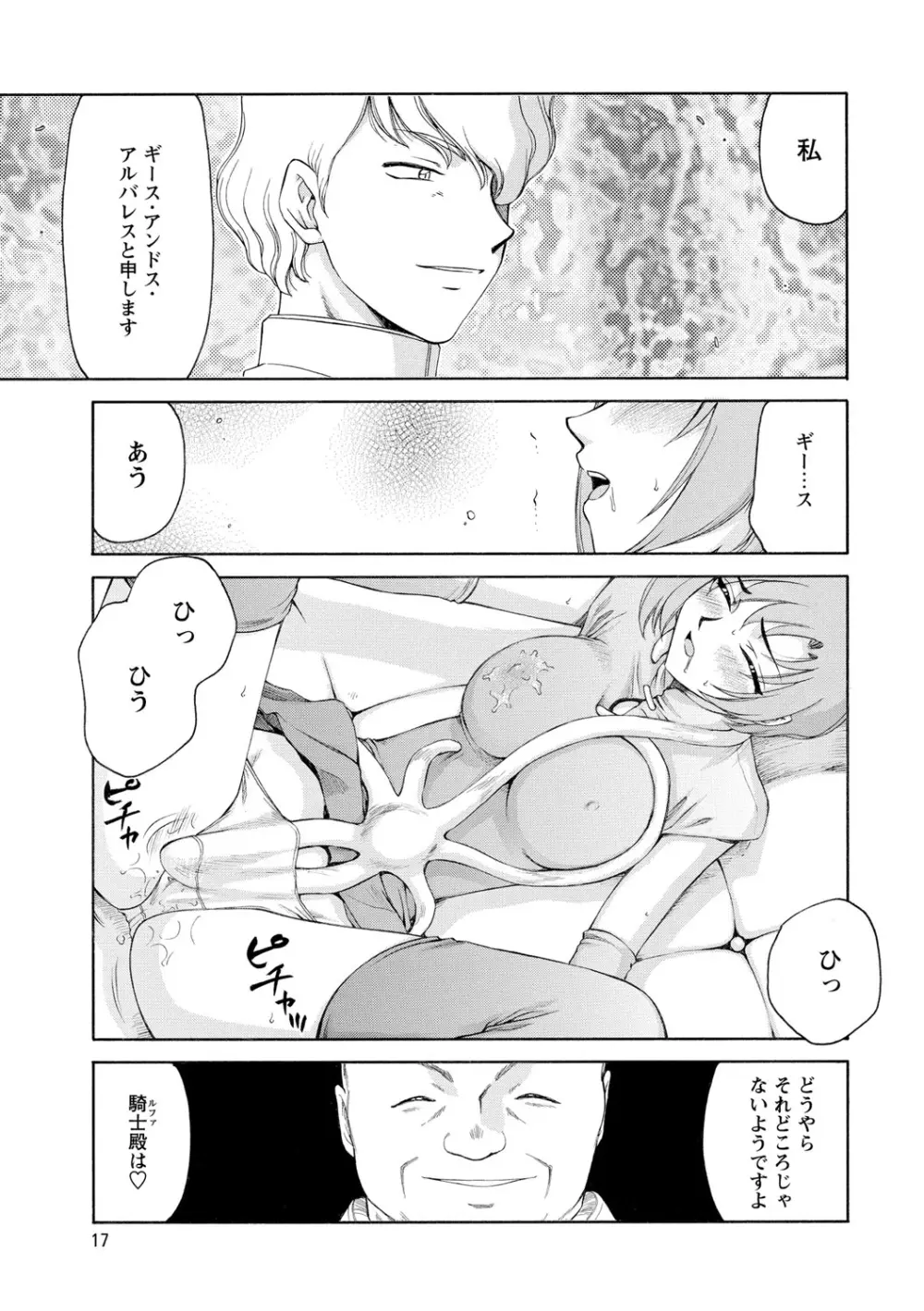 姫辱淫夢アルフィナ Page.18