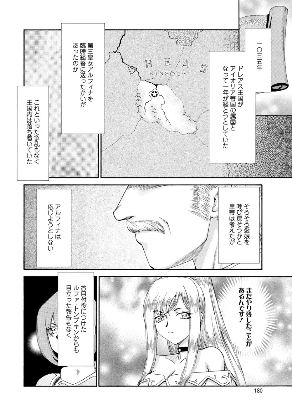 姫辱淫夢アルフィナ Page.181