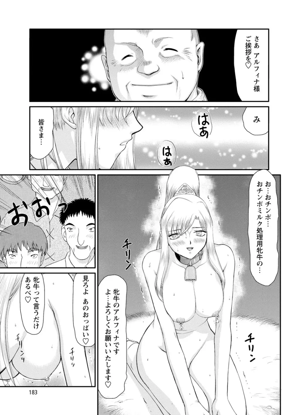 姫辱淫夢アルフィナ Page.184