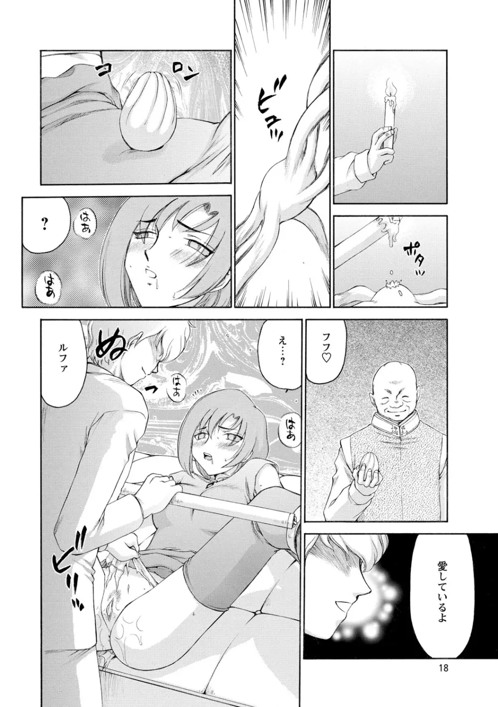 姫辱淫夢アルフィナ Page.19