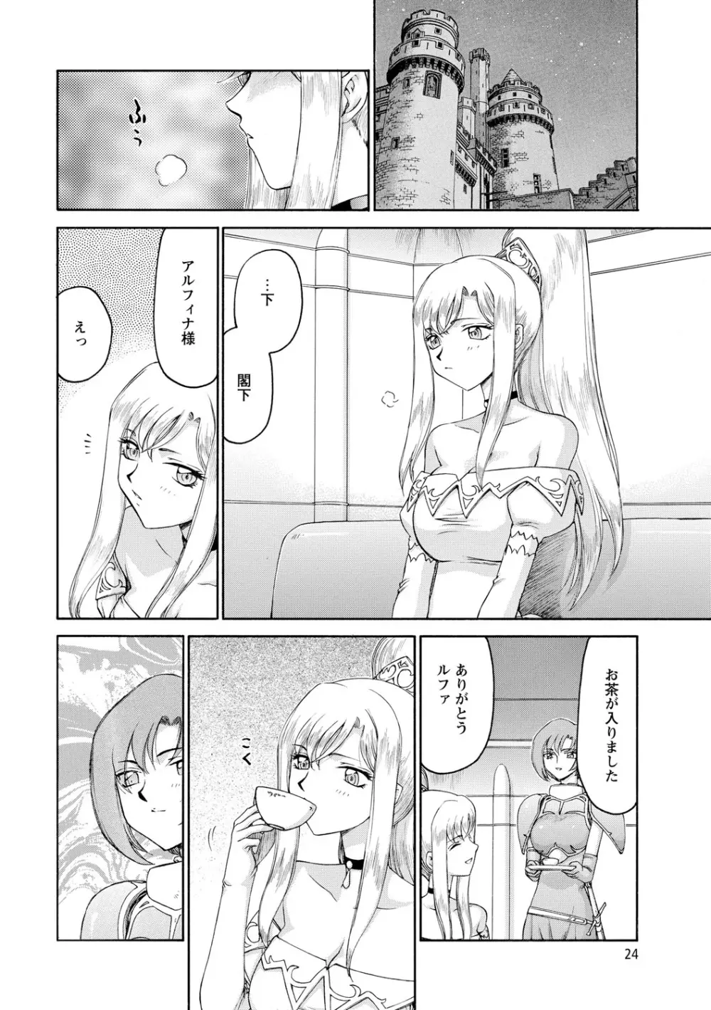 姫辱淫夢アルフィナ Page.25