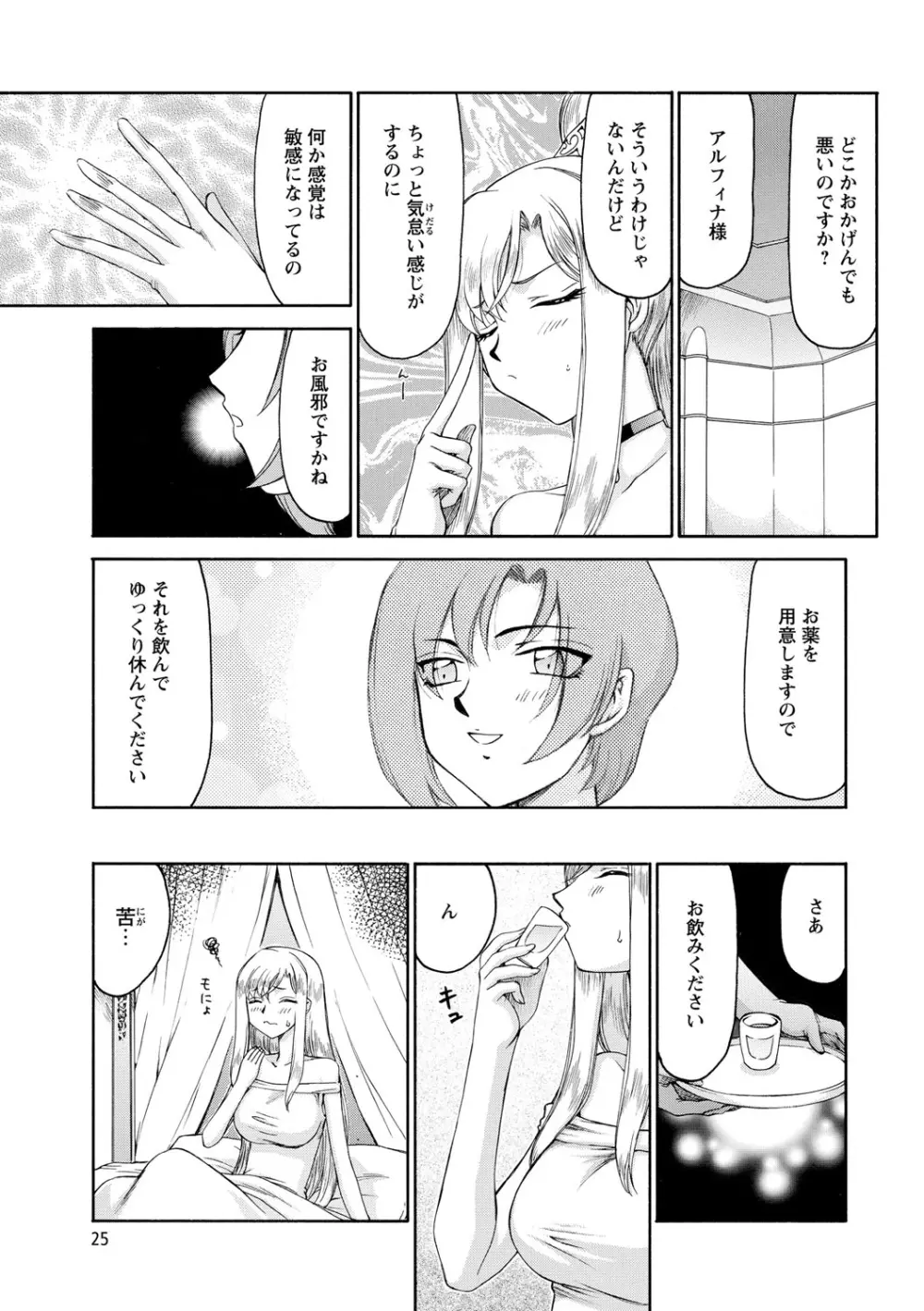 姫辱淫夢アルフィナ Page.26