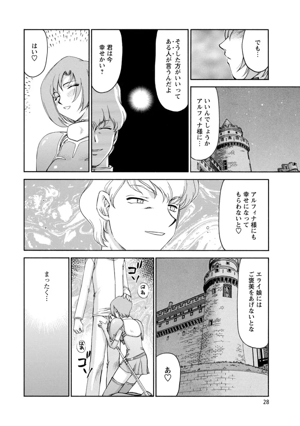姫辱淫夢アルフィナ Page.29