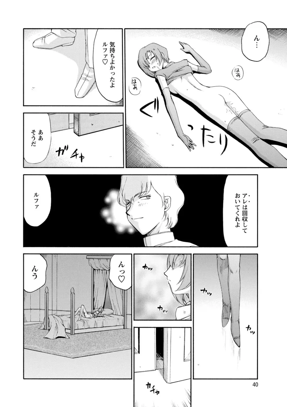 姫辱淫夢アルフィナ Page.41