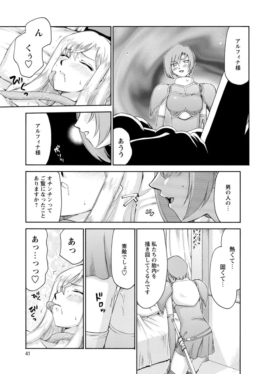 姫辱淫夢アルフィナ Page.42