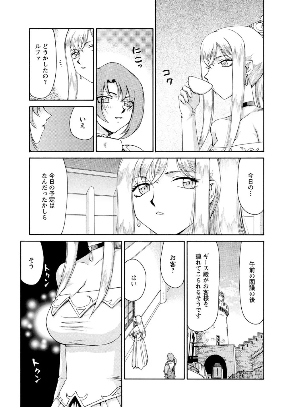 姫辱淫夢アルフィナ Page.46