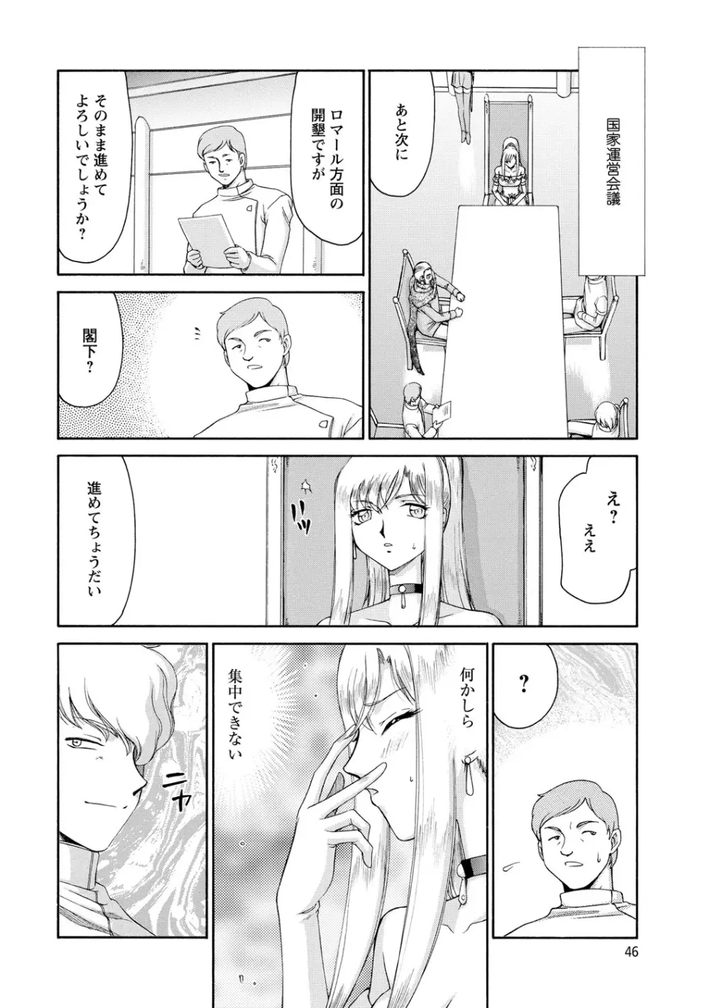 姫辱淫夢アルフィナ Page.47