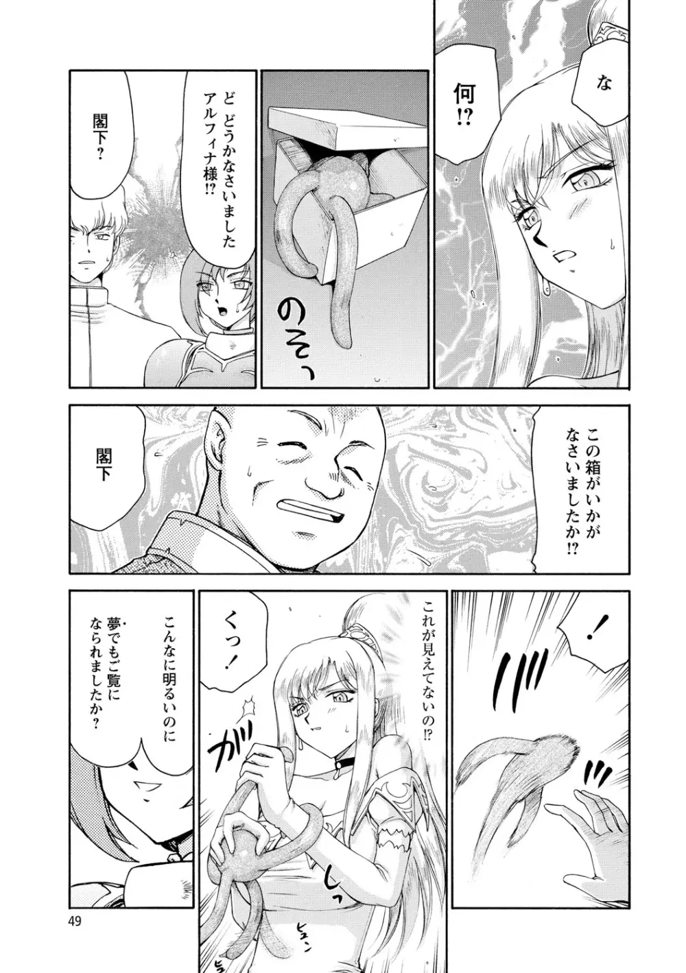 姫辱淫夢アルフィナ Page.50