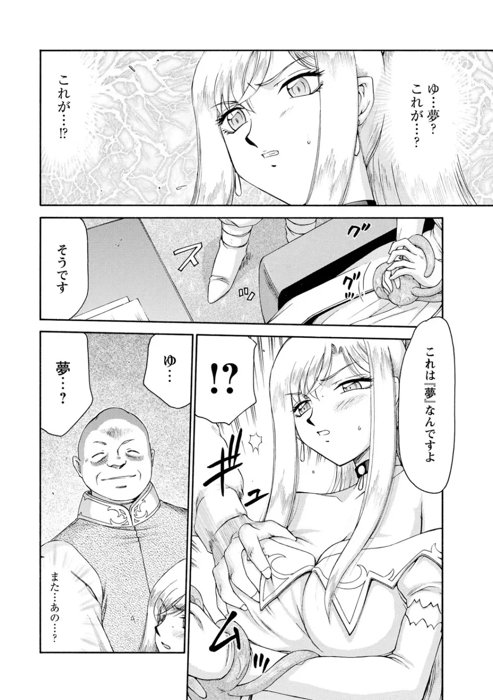 姫辱淫夢アルフィナ Page.51