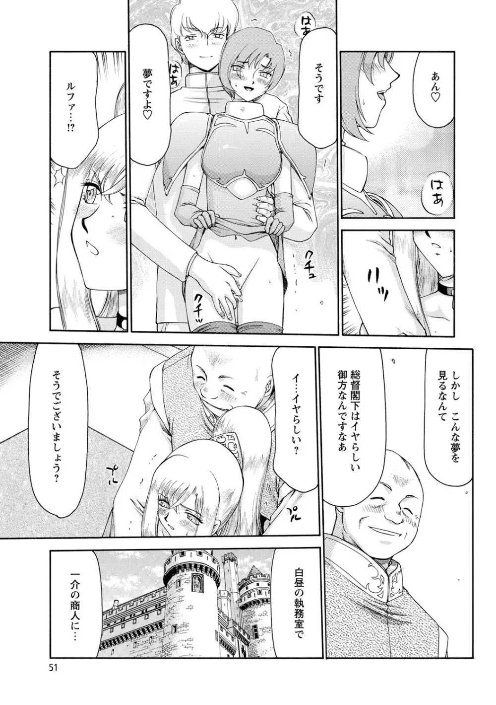 姫辱淫夢アルフィナ Page.52