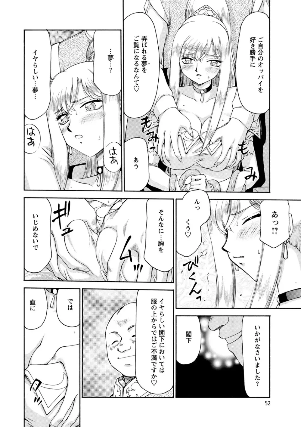 姫辱淫夢アルフィナ Page.53
