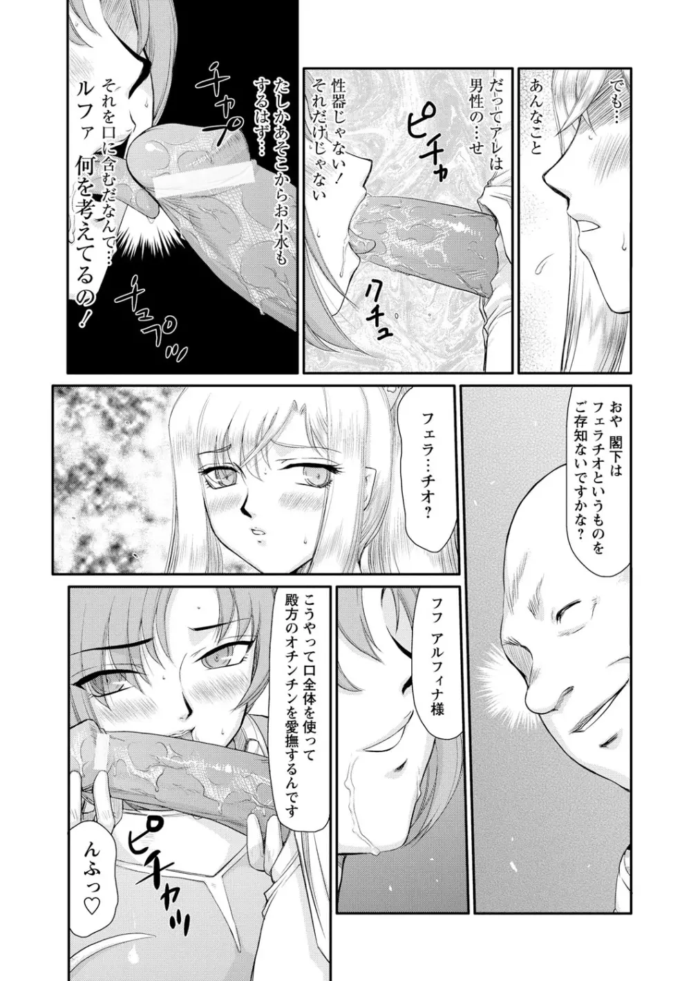 姫辱淫夢アルフィナ Page.56