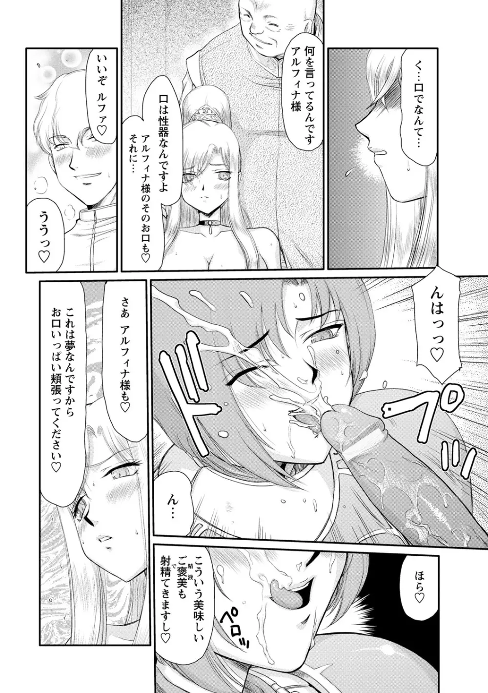 姫辱淫夢アルフィナ Page.57