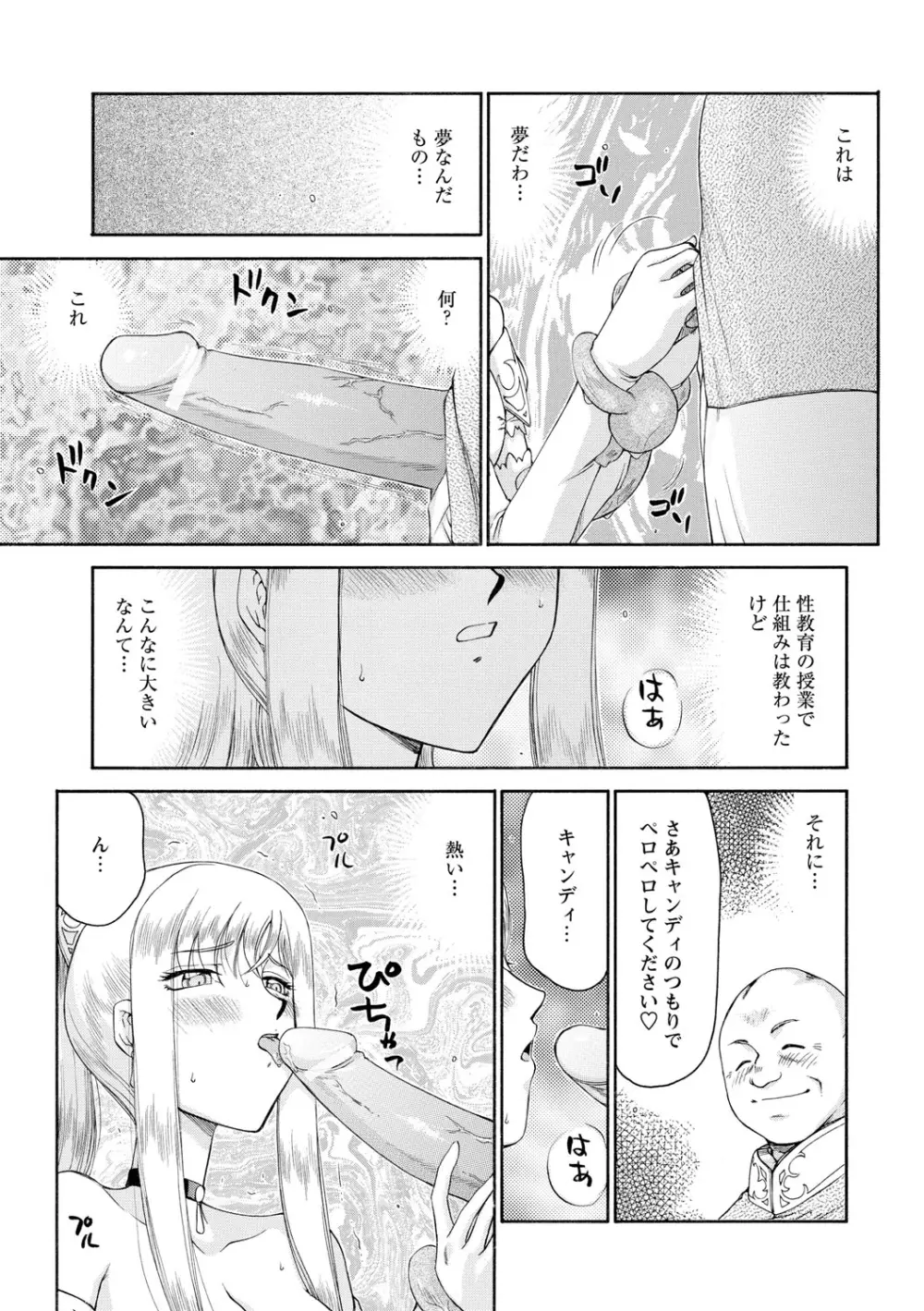 姫辱淫夢アルフィナ Page.58