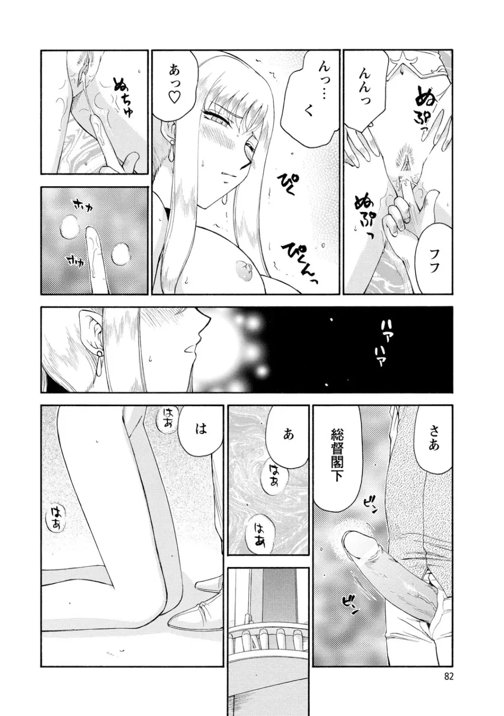 姫辱淫夢アルフィナ Page.83