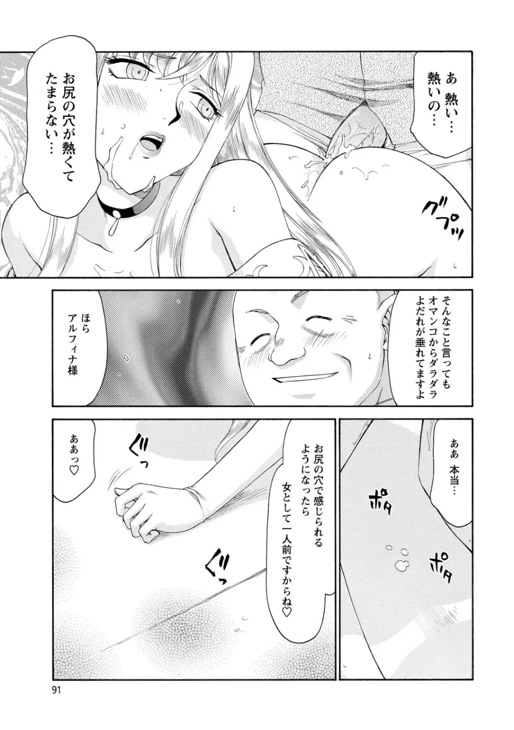 姫辱淫夢アルフィナ Page.92