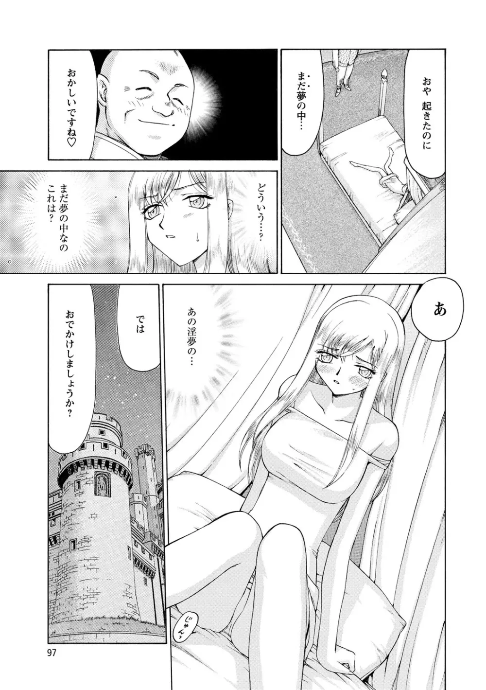 姫辱淫夢アルフィナ Page.98