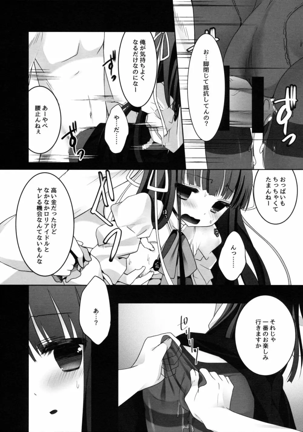 ゆきみとこずえの特別ライブ Page.13