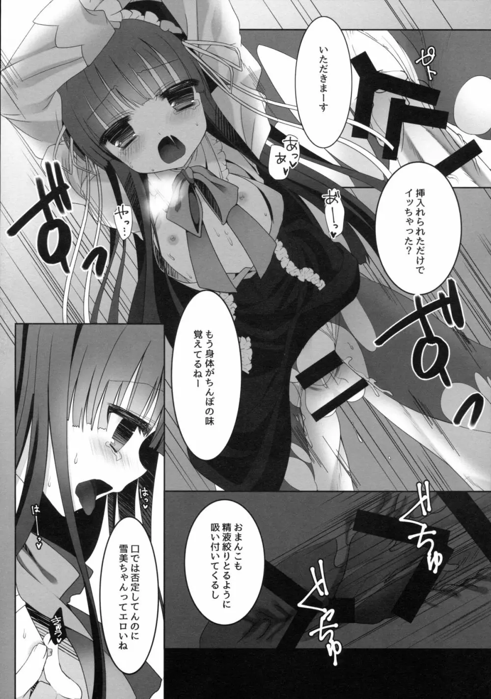 ゆきみとこずえの特別ライブ Page.14