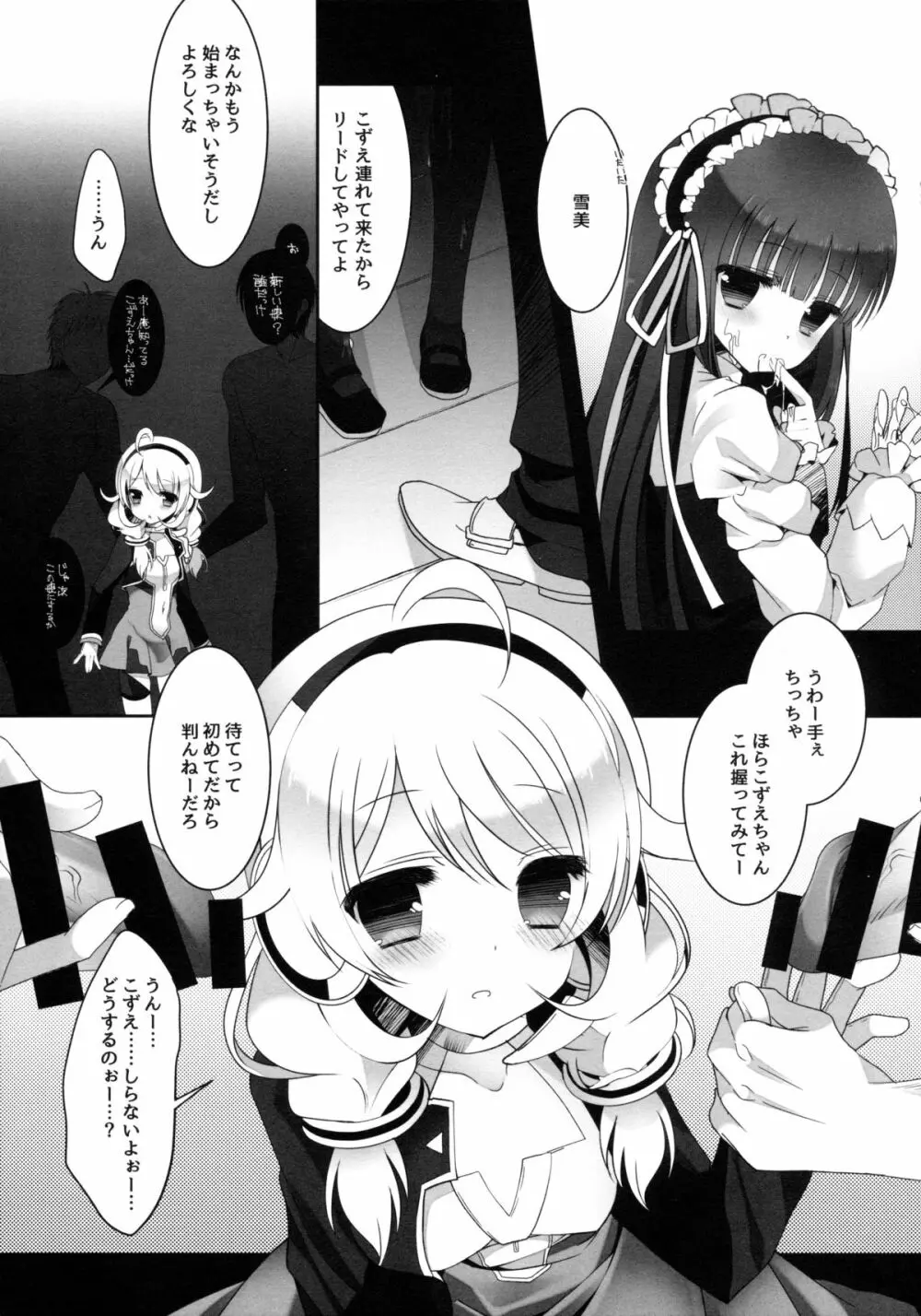 ゆきみとこずえの特別ライブ Page.7