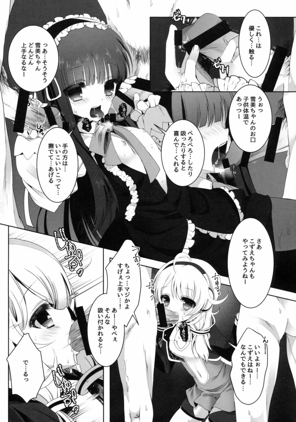 ゆきみとこずえの特別ライブ Page.8