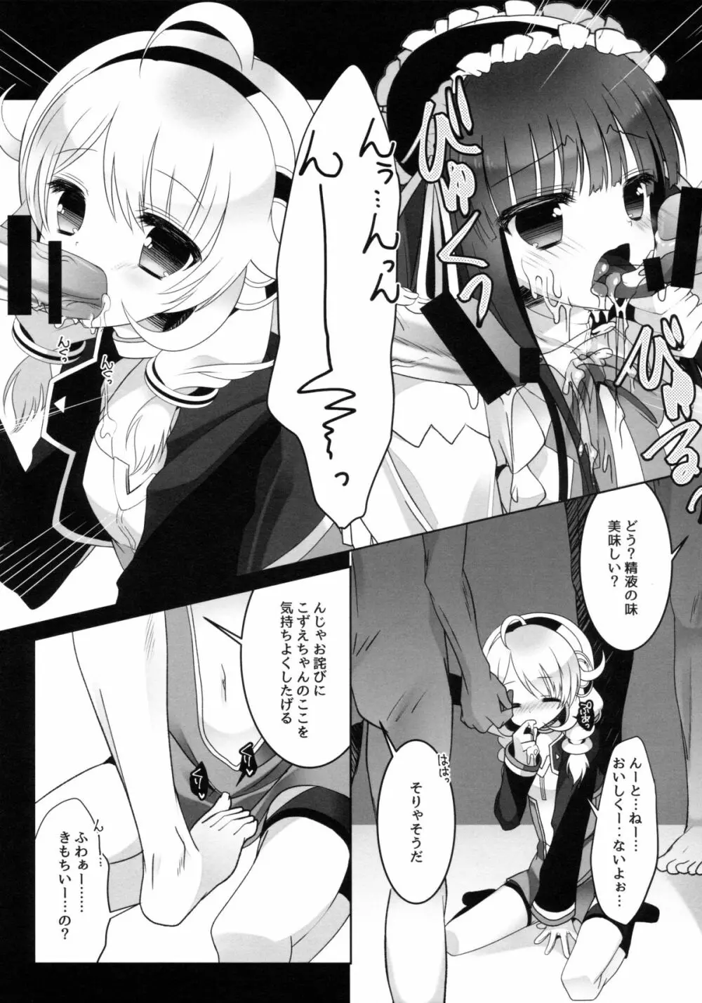 ゆきみとこずえの特別ライブ Page.9