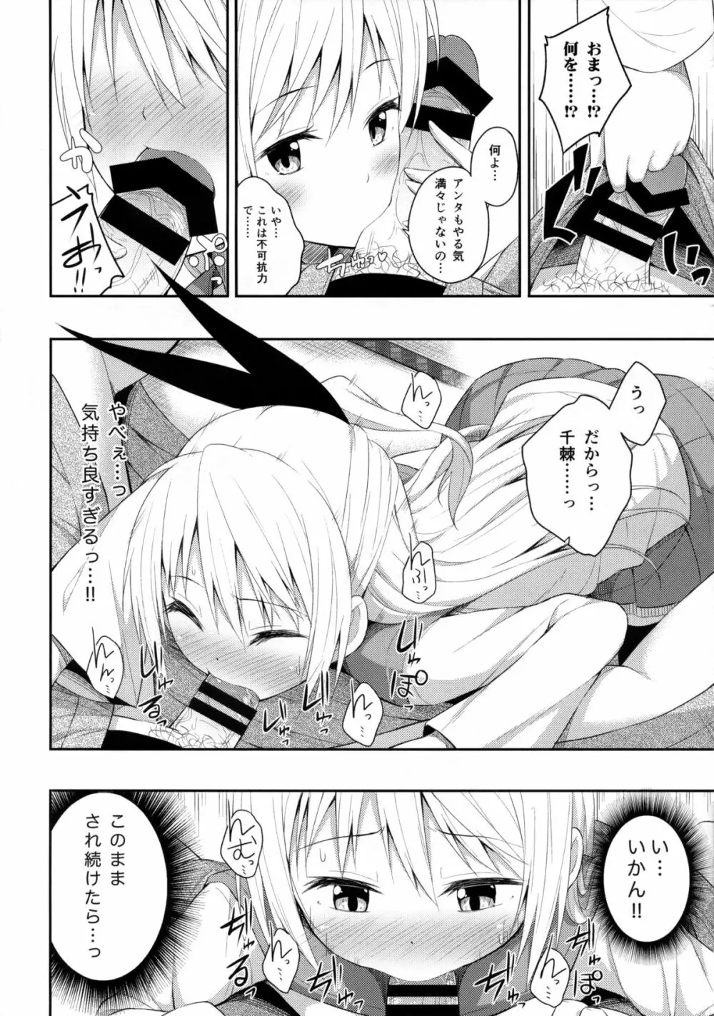 ナニコイ？ Page.10