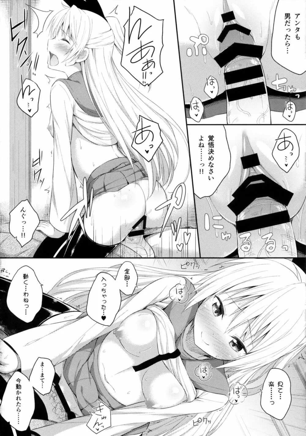 ナニコイ？ Page.12