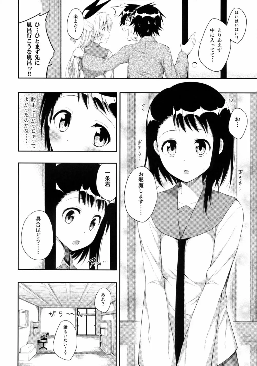 ナニコイ？ Page.16