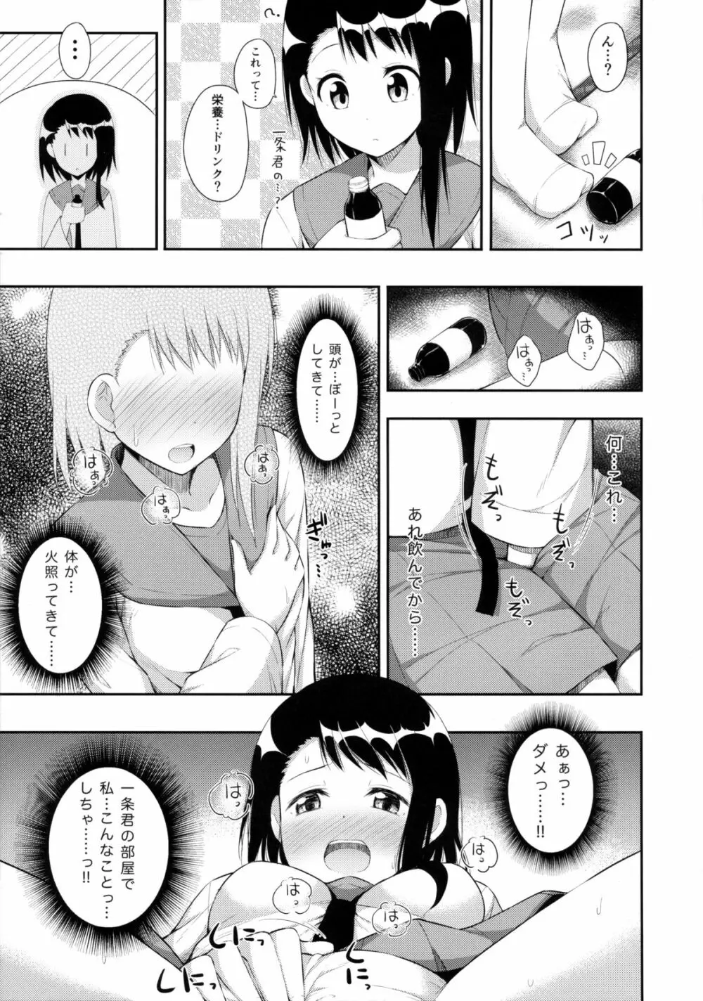 ナニコイ？ Page.17