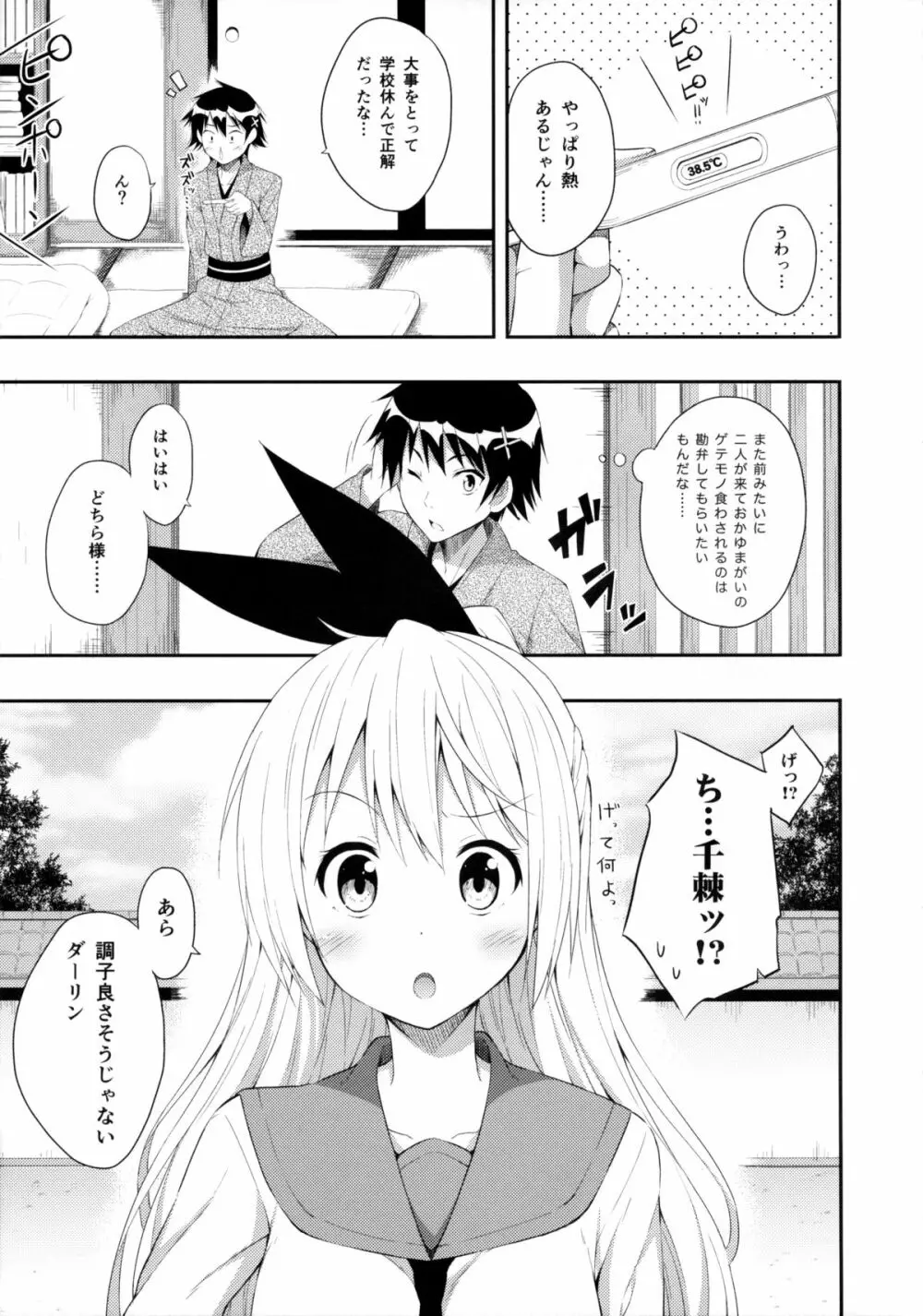 ナニコイ？ Page.5