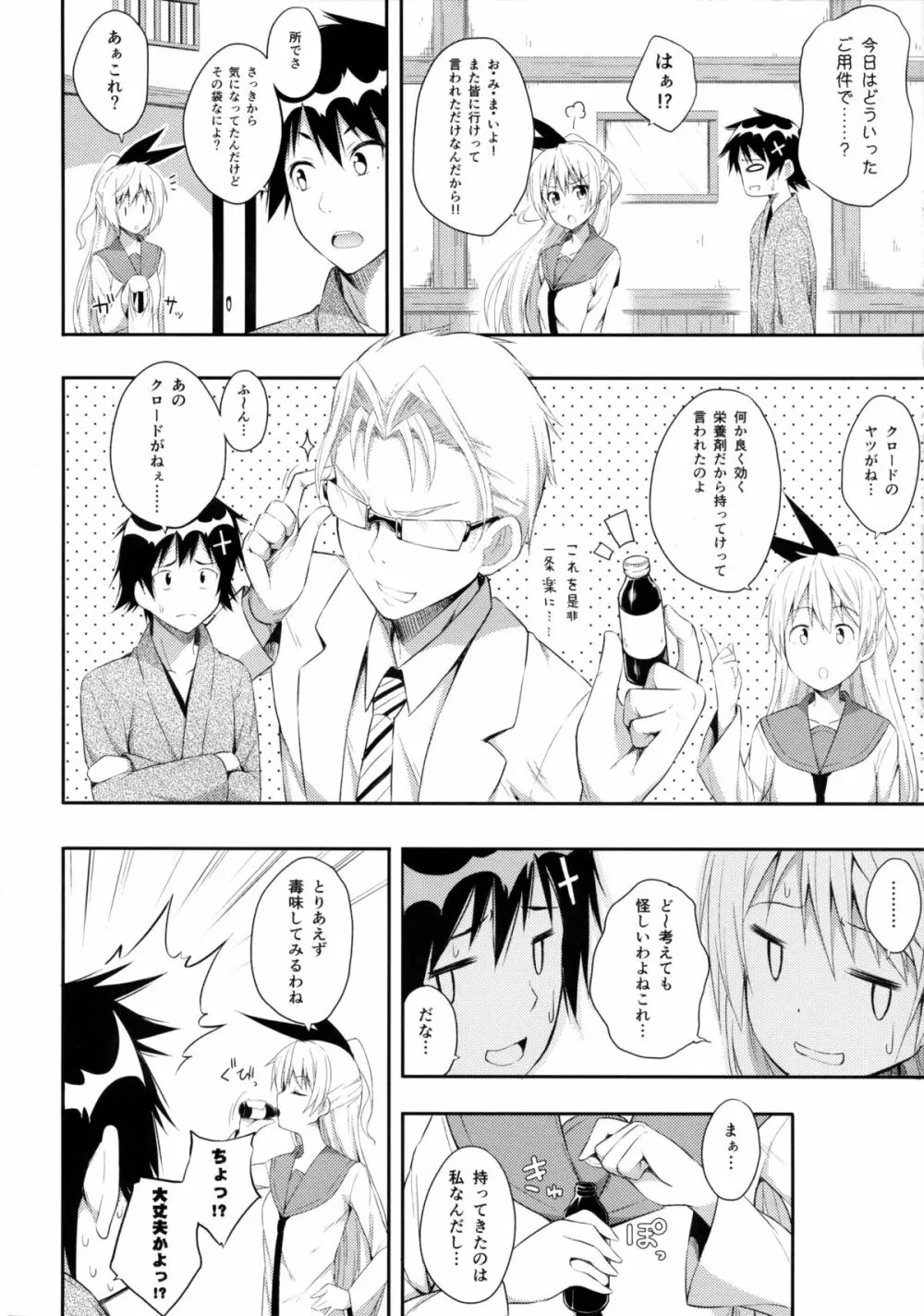 ナニコイ？ Page.6