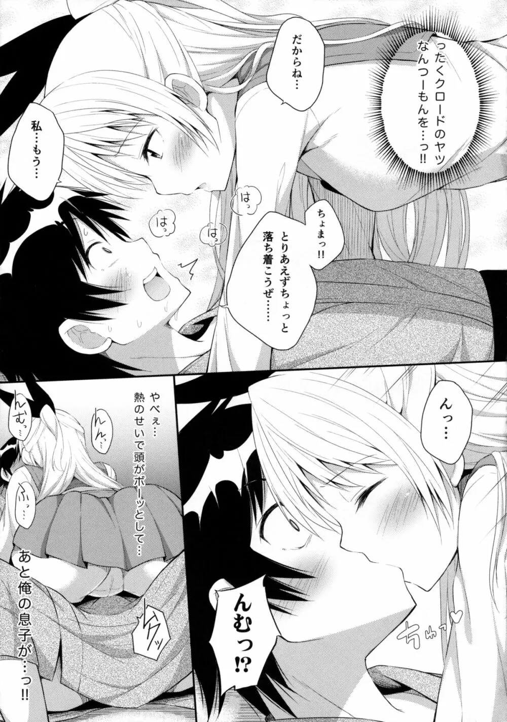 ナニコイ？ Page.9