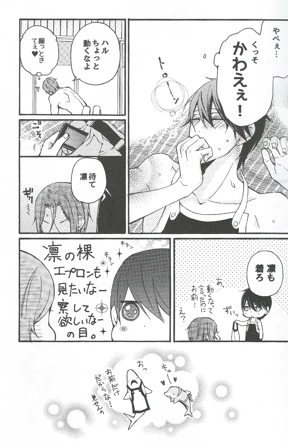 エプロンで! Page.20