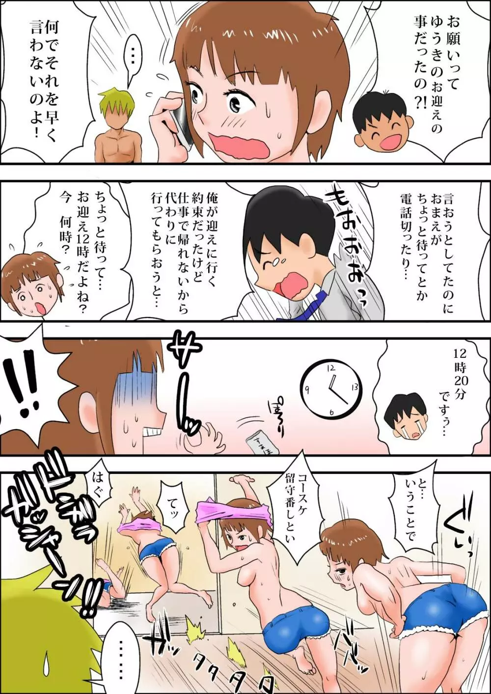 俺の嫁が寝取られているッ!～寝室編～ Page.65