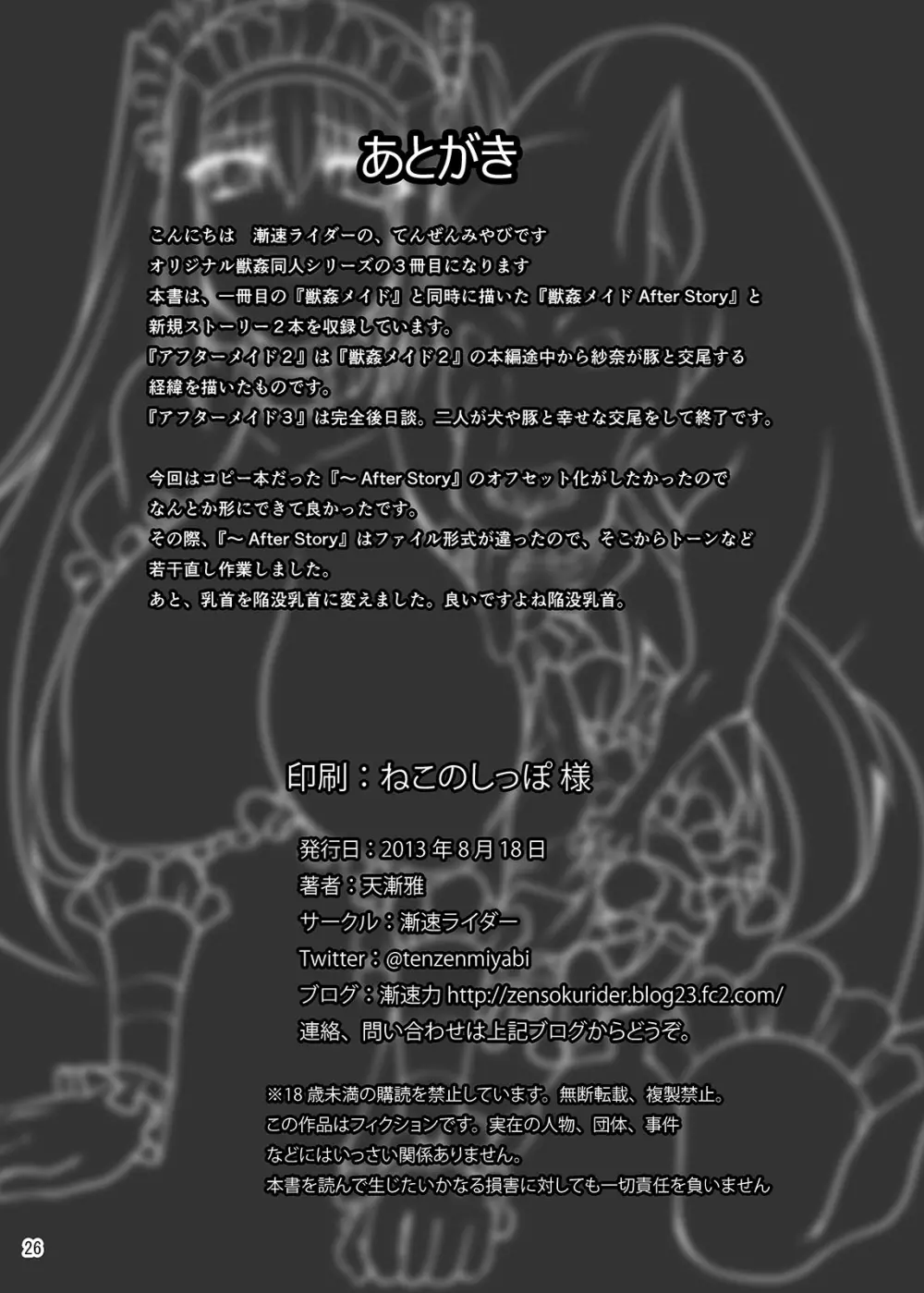 獣姦メイド アフターストーリー Page.26