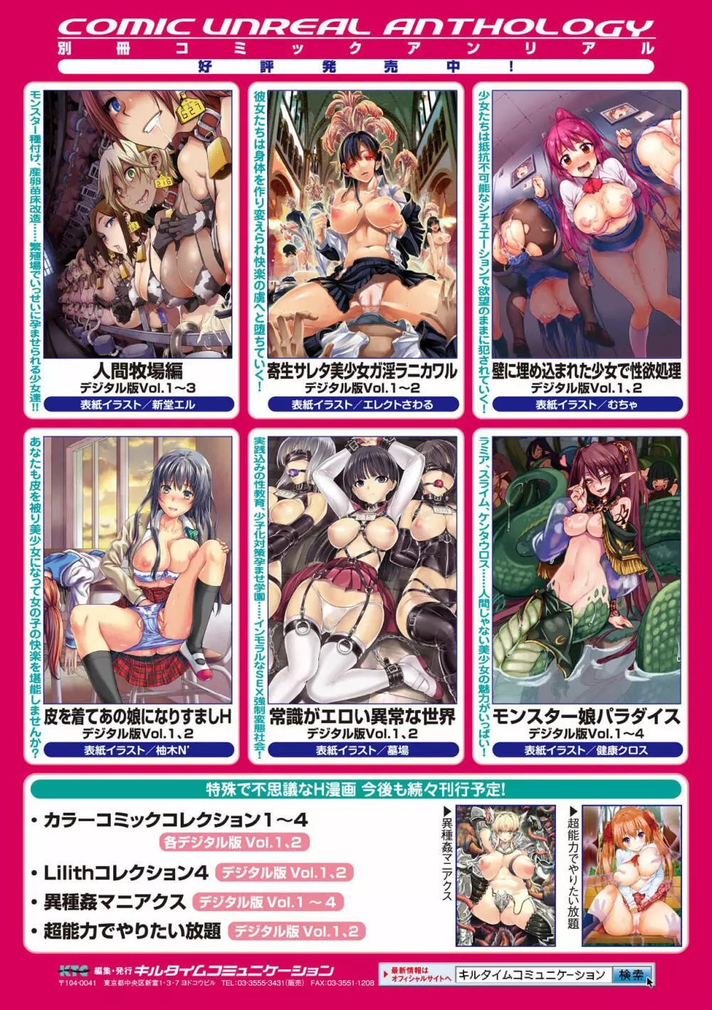 別冊コミックアンリアル 人間牧場編 Vol.3 Page.83