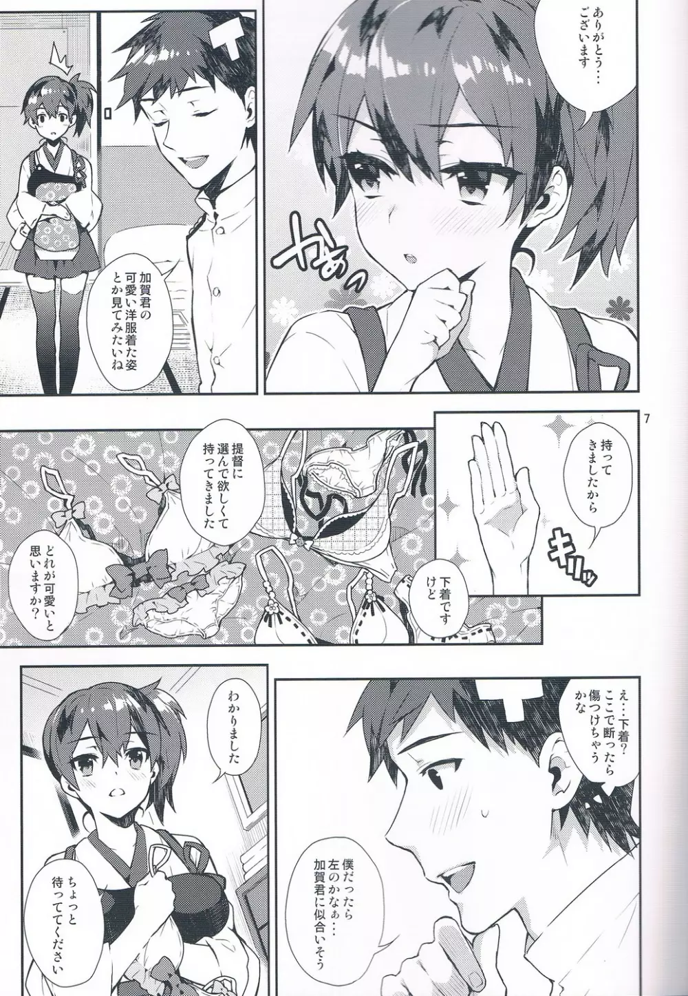 妄想空母ガール Page.8