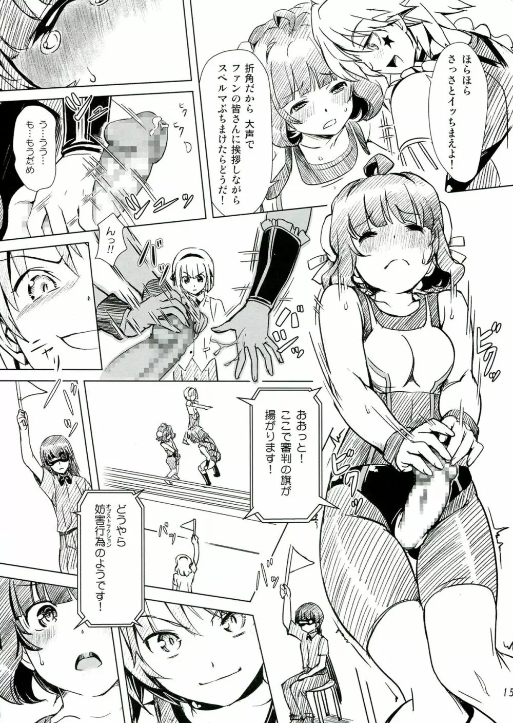 ふたなり!! 王道 Page.15