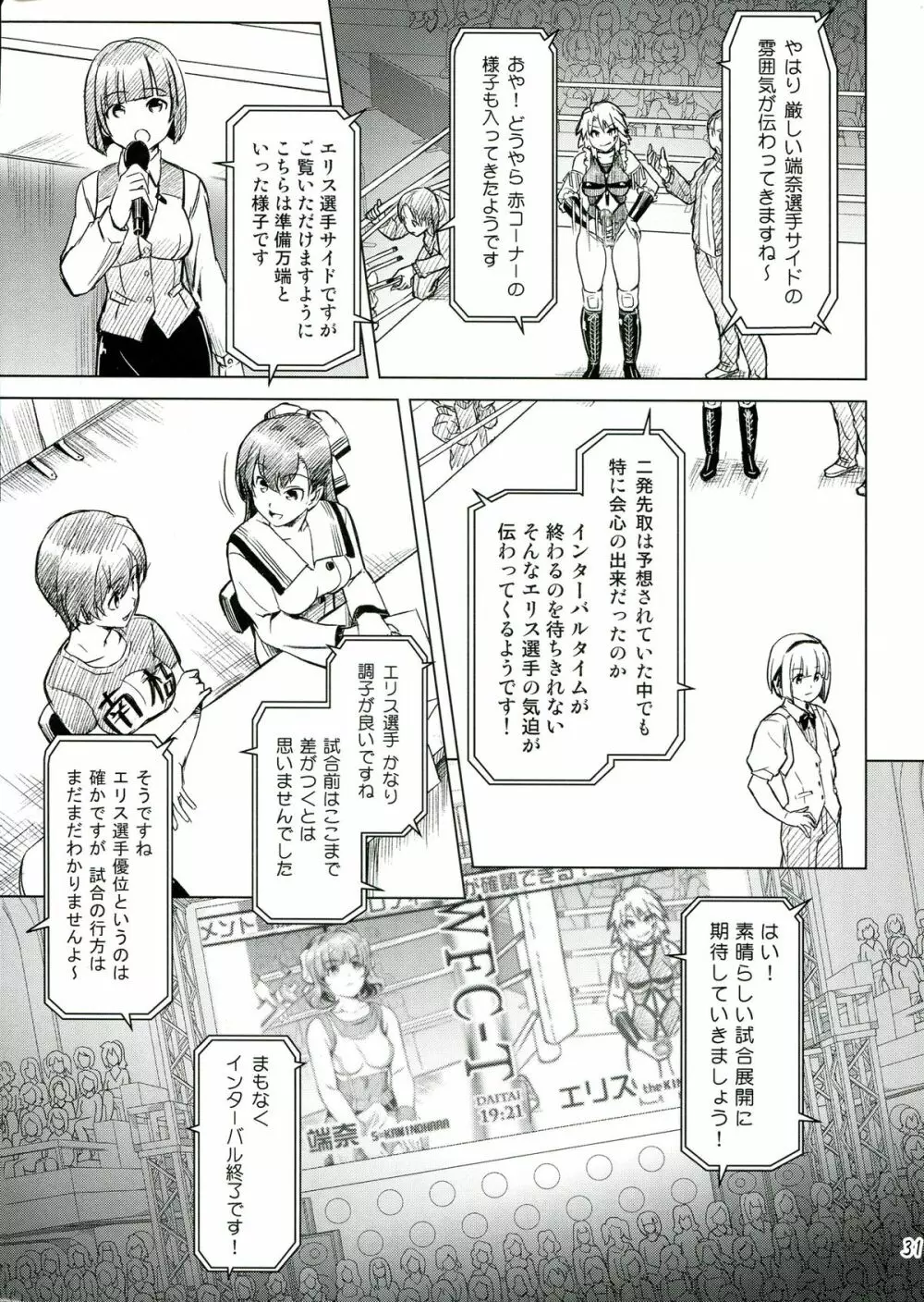 ふたなり!! 王道 Page.31