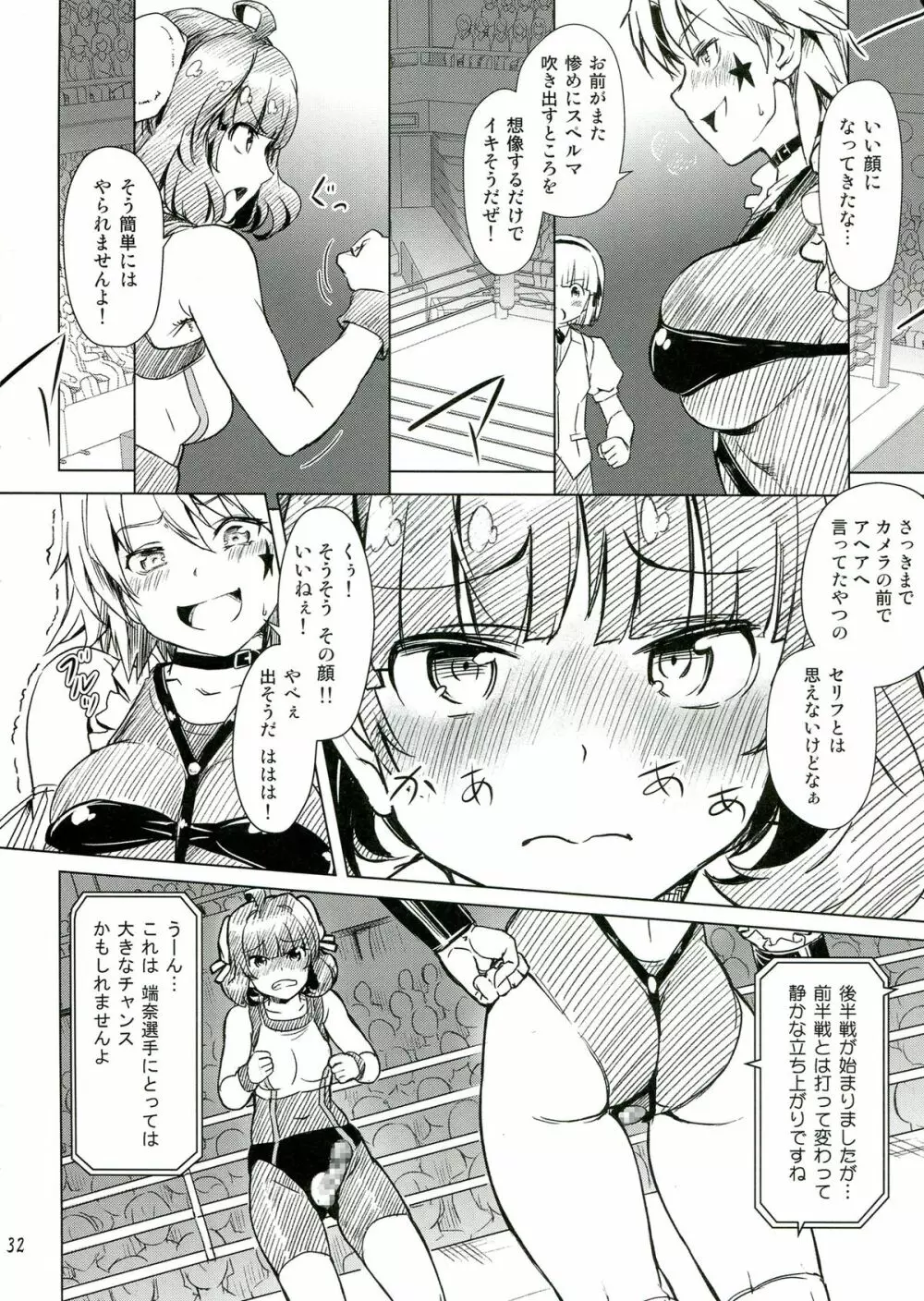 ふたなり!! 王道 Page.32