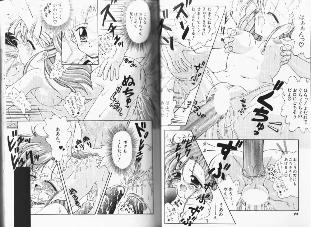 桃尻っ娘くらぶ Page.15