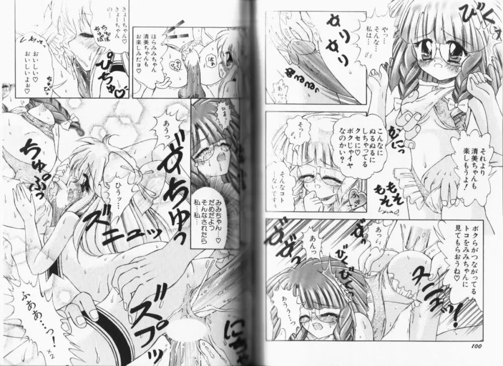 桃尻っ娘くらぶ Page.53