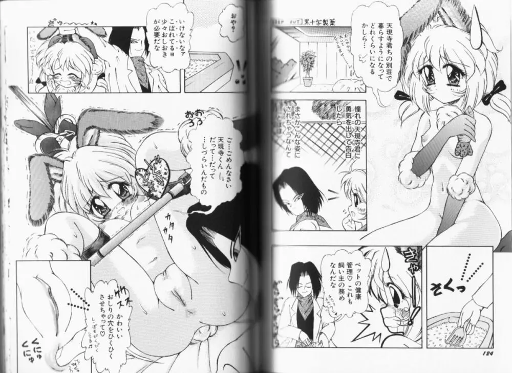 桃尻っ娘くらぶ Page.65