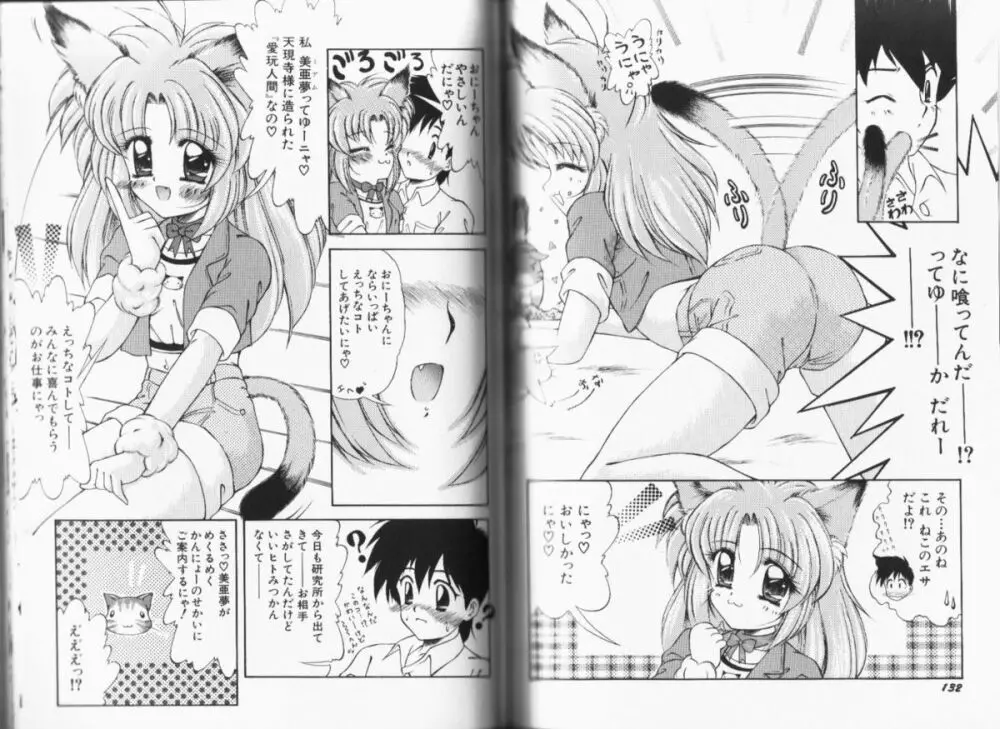 桃尻っ娘くらぶ Page.69