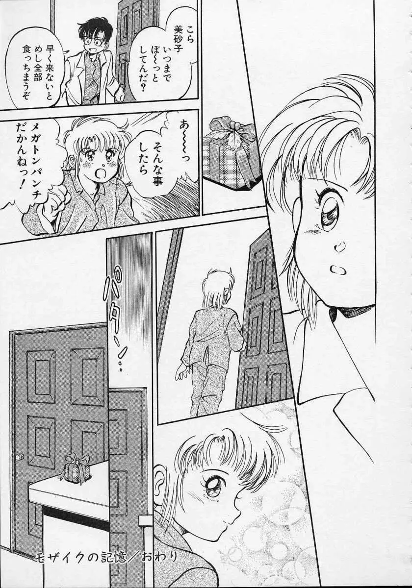 空穂幻燈 Page.182