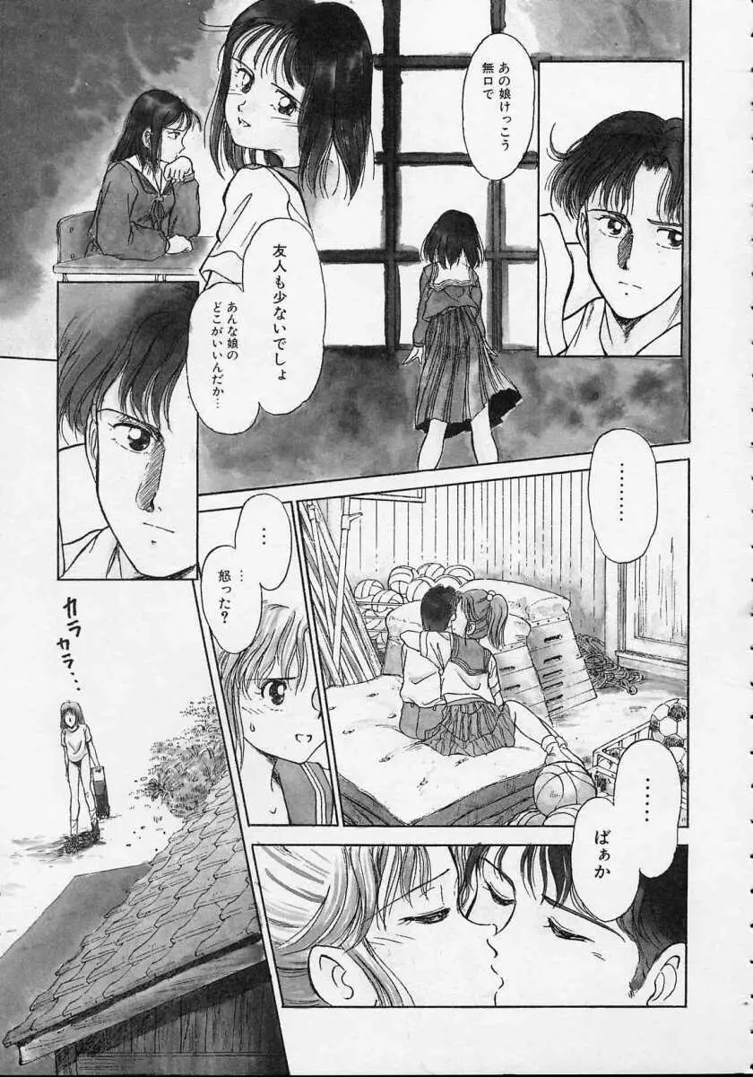 空穂幻燈 Page.78