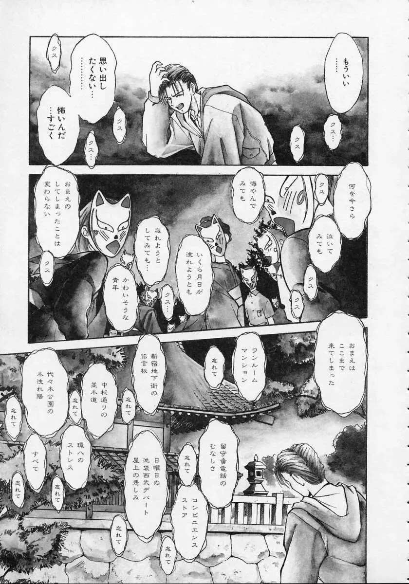 空穂幻燈 Page.94