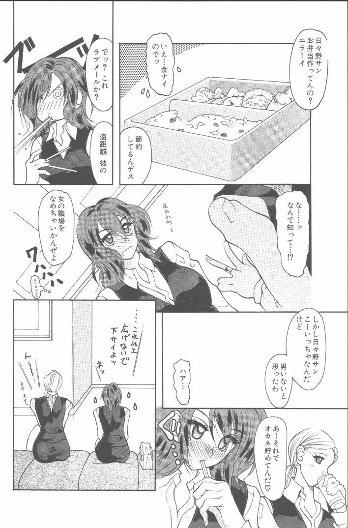 桃色制服 Page.69