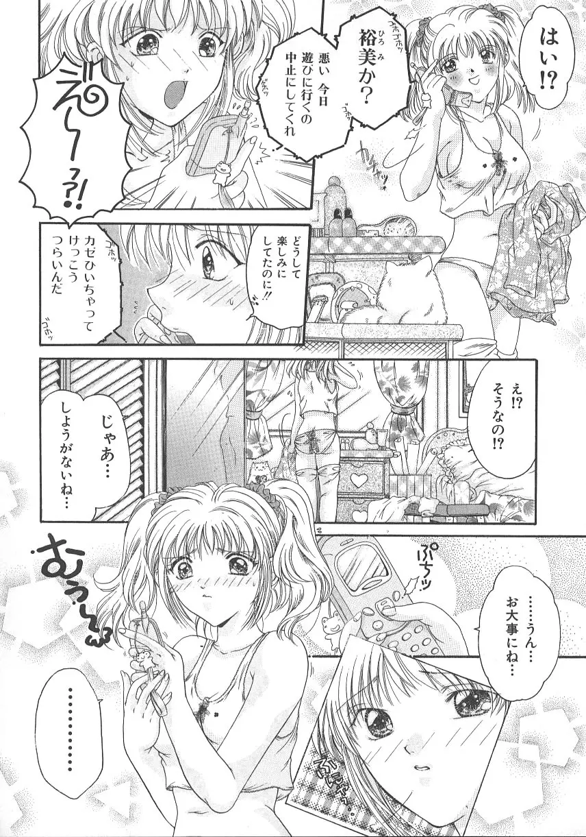 大人の関係 Page.147